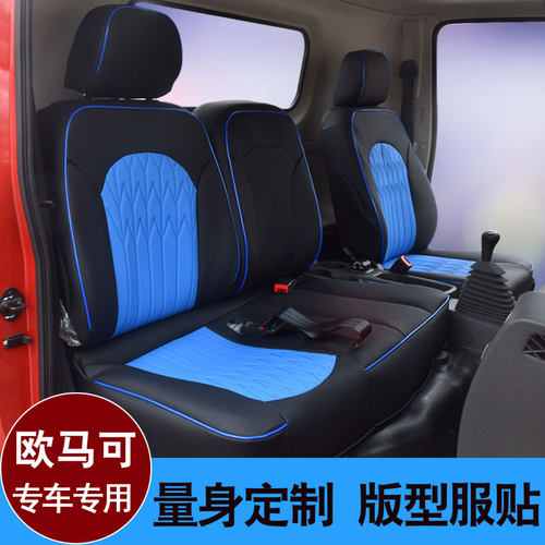 福田欧马可s3s1座套瑞沃e3领航g5欧航捷运速运pro奥铃m卡货车坐垫 - 图0