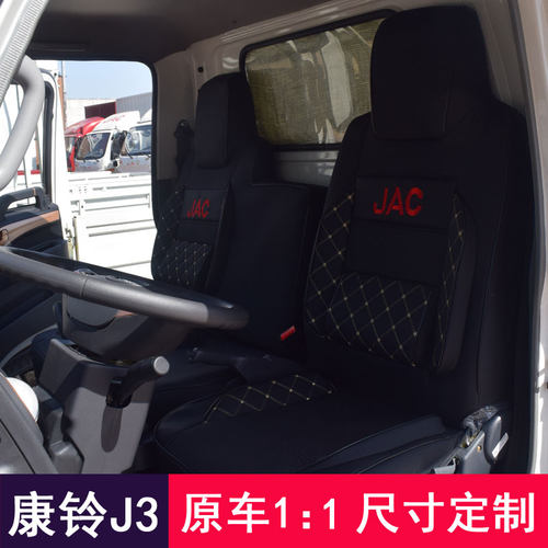 适用于江淮骏铃v6座套威铃k3k5康玲j3j5帅铃q6s6恺达x5x6货车坐垫 - 图1