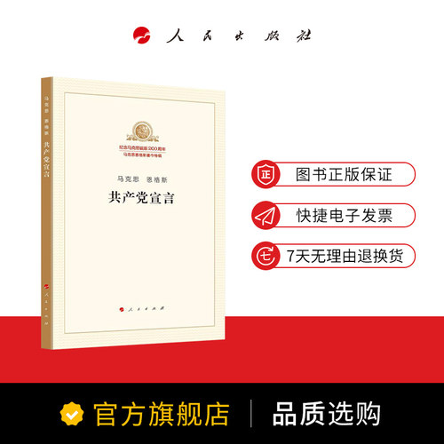 纪念马克思诞辰200周年马克思恩格斯著作特辑（套装）马克思主义基本原理概论党政读物 马克思恩格斯 政治哲学 人民出版社 - 图1