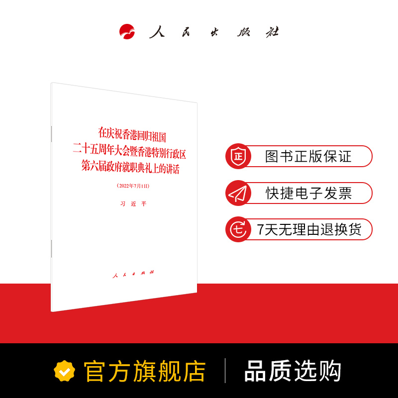 在庆祝香港回归祖国二十五周年大会暨香港特别行政区第六届政府就职典礼上的讲话 - 图2