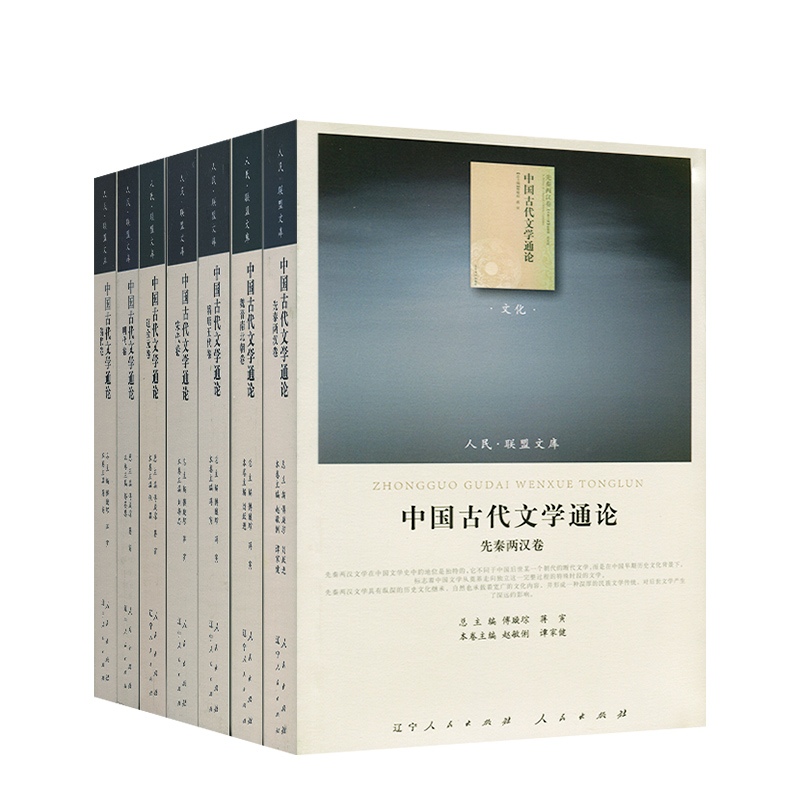 中国古代文学通论七卷本人民出版社-图3