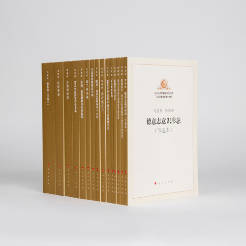 纪念马克思诞辰200周年马克思恩格斯著作特辑（套装）马克思主义基本原理概论党政读物 马克思恩格斯 政治哲学 人民出版社 - 图0
