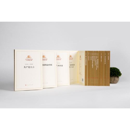 纪念马克思诞辰200周年马克思恩格斯著作特辑（套装）马克思主义基本原理概论党政读物 马克思恩格斯 政治哲学 人民出版社 - 图2