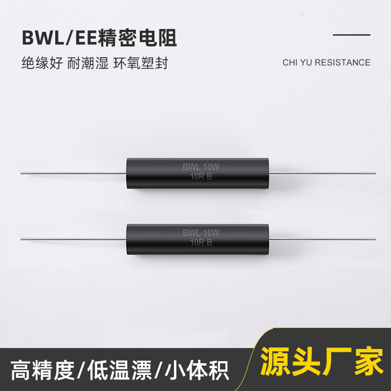 BWL低温漂无感采样标准精密电阻器EE型0.25W0.5W1W3W4W5W10W 0.1% - 图2