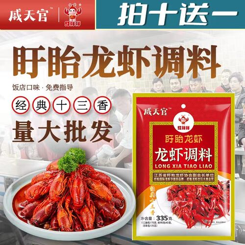 戚天官 红胖胖 335克十三香盱眙小龙虾调料包 香辣蟹海鲜餐饮商用 - 图1