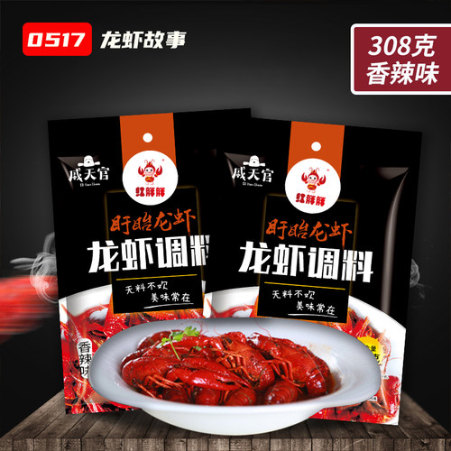 香辣味 戚天官308g盱眙龙虾调料包 海鲜香辣蟹龙虾调料餐饮商用 - 图1