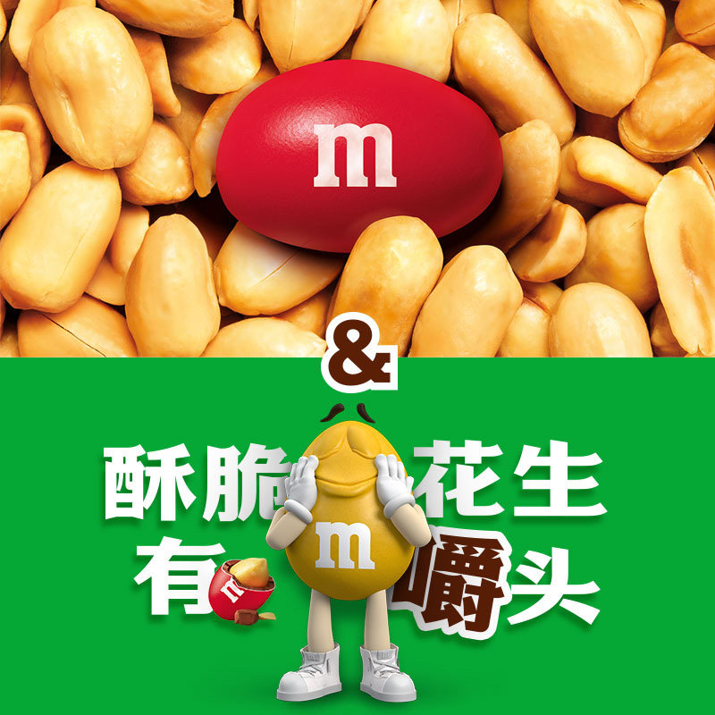 【秒杀】mm豆牛奶花生巧克力豆270g*1桶装约20包儿童零食糖果