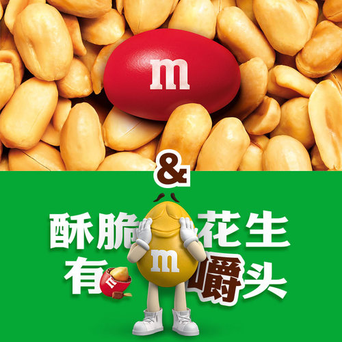 【秒杀】mm豆牛奶花生巧克力豆270g*1桶装约20包儿童零食糖果 - 图1