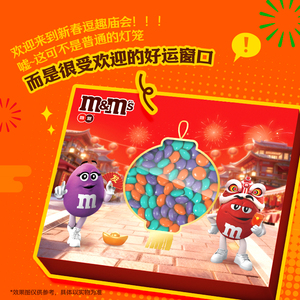 mm豆巧克力年货礼盒180g限定封套年货伴手礼零食m豆官方旗舰店