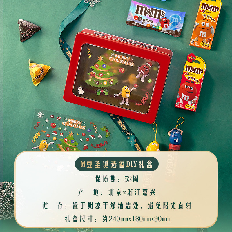 【夏之光推荐】m豆牛奶巧克力圣诞透窗DIY礼盒巧克力零食圣诞礼物
