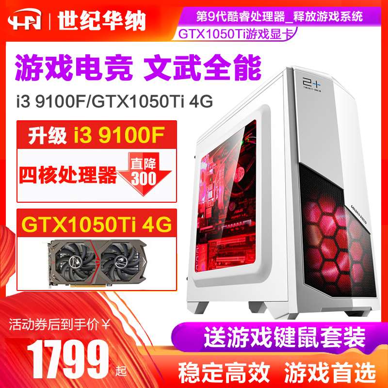 酷睿i3 8100升9100F/GTX1050 2G/GTX1050ti 4G獨顯九代桌上型電腦組裝機辦公DIY整機遊戲電腦主機