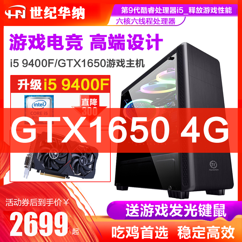 i5 8500升9400F/GTX1050Ti升GTX1650電競吃雞吃雞臺式電腦主機全套遊戲組裝機