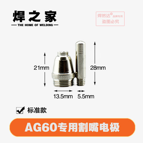 AG60等离子切割机LGK460枪头割抢把电极割嘴SG55瑞凌通用焊机配件 - 图1