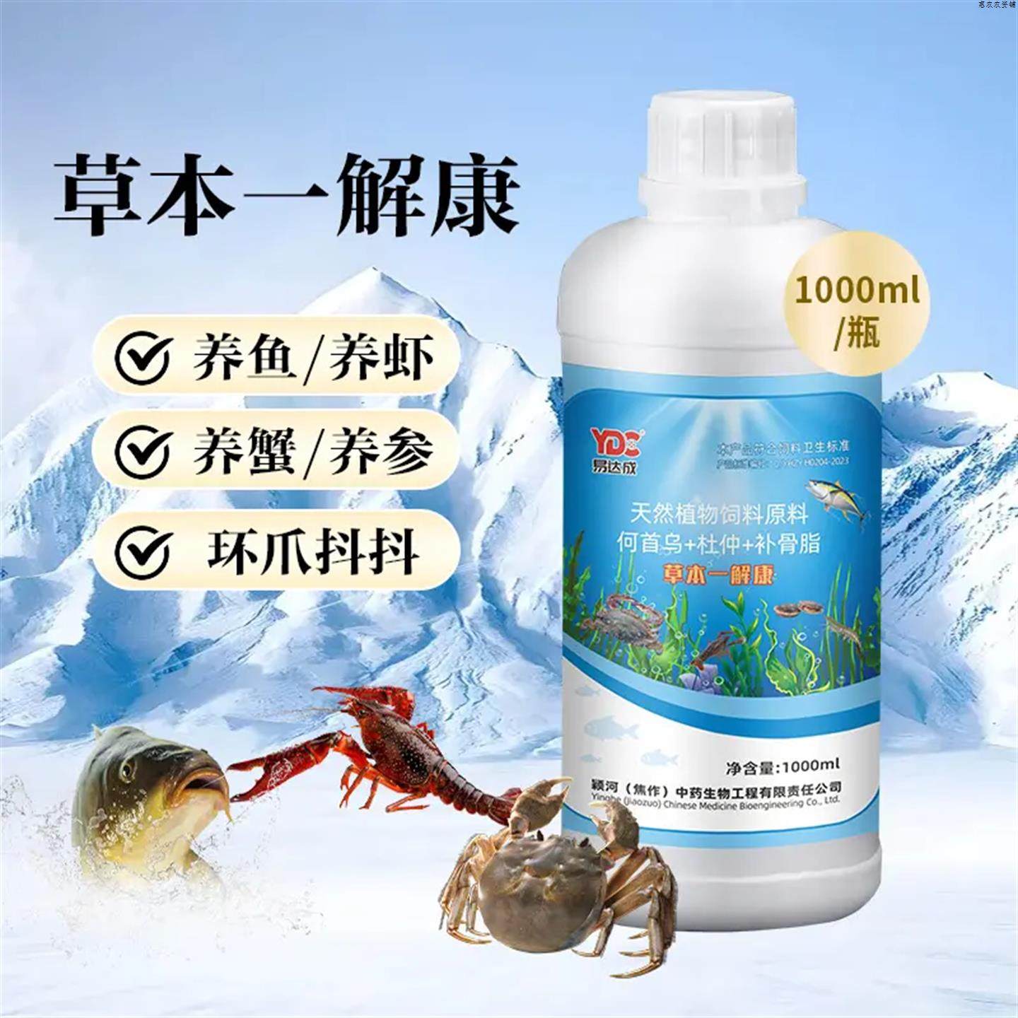 草本一解康虾蟹养鱼牛奶病抖抖环爪吐白沫上岸趴边空肠胃池塘改底,淘宝优惠券,粉丝福利购,淘宝优惠卷