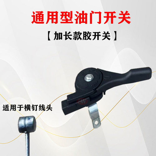 汽柴油微耕机配件大全170F-195F调速开关油门开关拉线通用 - 图2