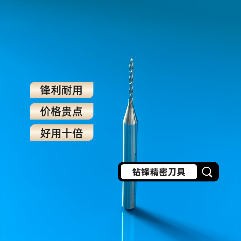 全新PCB钻头线路板打孔钨钢钻咀定柄钻进口合金微型钻1.25-2.2mm_虎窝淘
