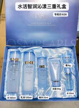 欧诗漫水活奇迹智润保湿礼盒 补水4件套装 OSM化妆品代发