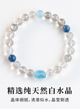 补水手链白水晶手串女缺海蓝宝缺水饰品水宝石