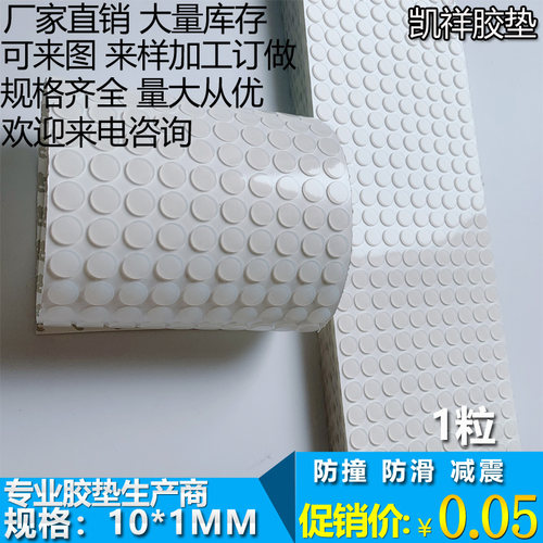 自粘背胶 硅胶防撞胶粒 杯子防滑垫 硅胶本色 平面10mm*1mm 1粒 - 图1