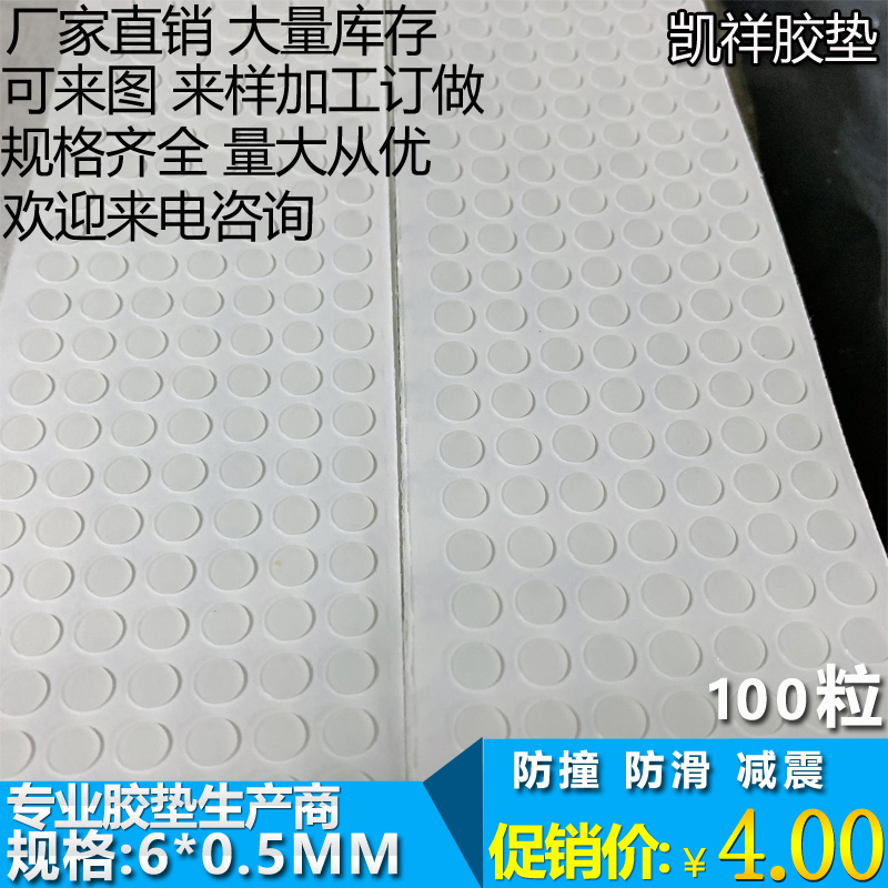 硅胶防滑胶粒本色半透明螺丝孔垫片消音直径6mm*厚0.5mm 100粒-图1