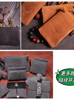 远山工精品真牛皮反绒文玩袋收纳