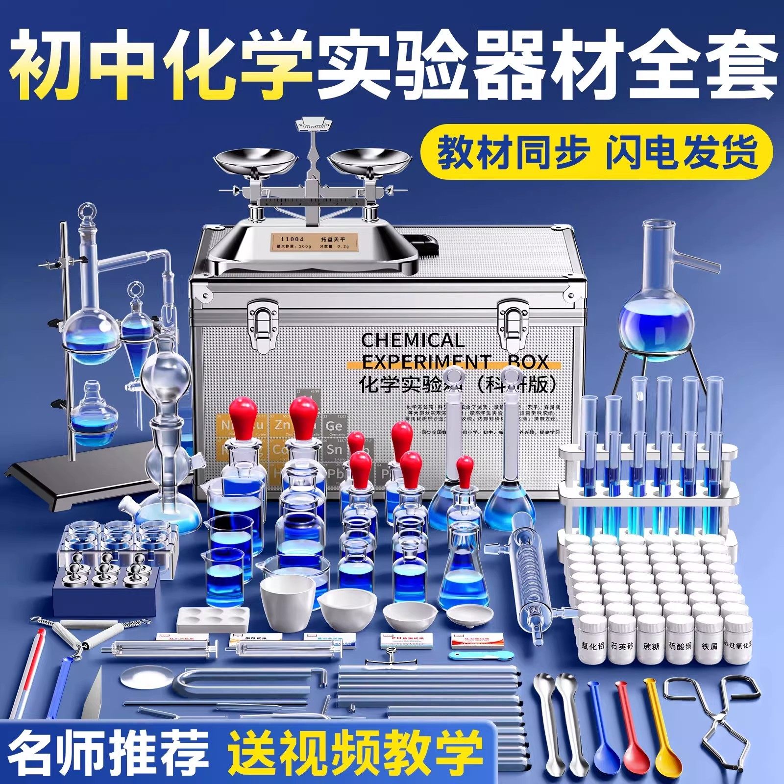 化学实验器材全套初中化学套装试剂实验箱高中初三必备铁架台蒸馏装置提纯用烧瓶仪器人教版水果电池实验材料,淘宝优惠券,粉丝福利购,淘宝优惠卷