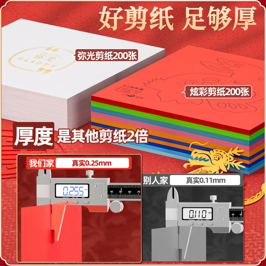 2025新年窗花剪纸春节趣味手工diy材料包工具全套儿童小学生中国风彩纸幼儿园剪纸专用纸图案底稿半成品折纸