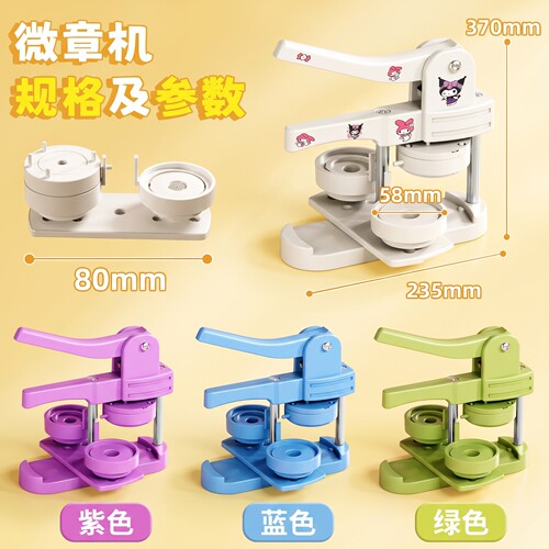 吧唧制作机徽章机谷子自制机器女孩勋章手工diy材料儿童礼物啪叽 - 图2