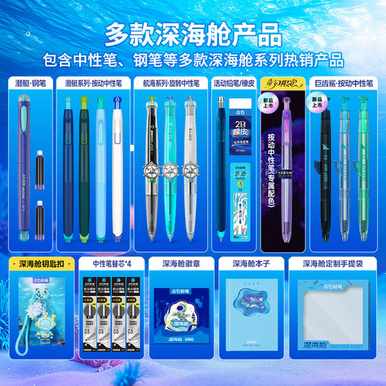 Dianshi Deep Sea Cabin Gift Box Undersea High-Looking Gel Pen Stationery Set Boys Stationery Gift Box Birthday Gift for Primary and Secondary School Students First Grade Homework Gift Pack 380E