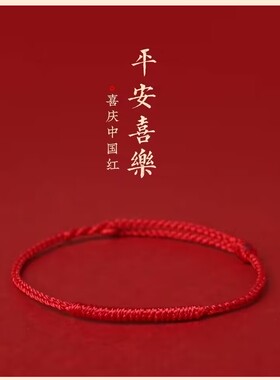 红绳手链女款化解红绳脚链去霉运