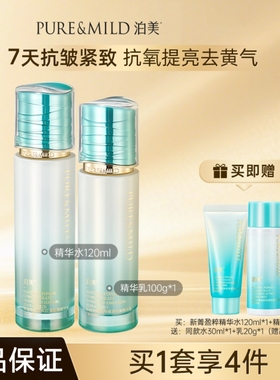泊美水乳新植物菁盈粹肌源恒润精华水乳两件套水润保湿补水紧致女