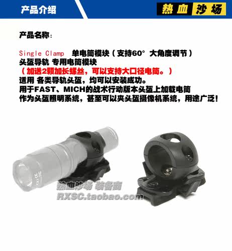 电筒夹子 MICH IBH FAST头盔专用照明手电筒支架 骑行导轨配件 - 图1