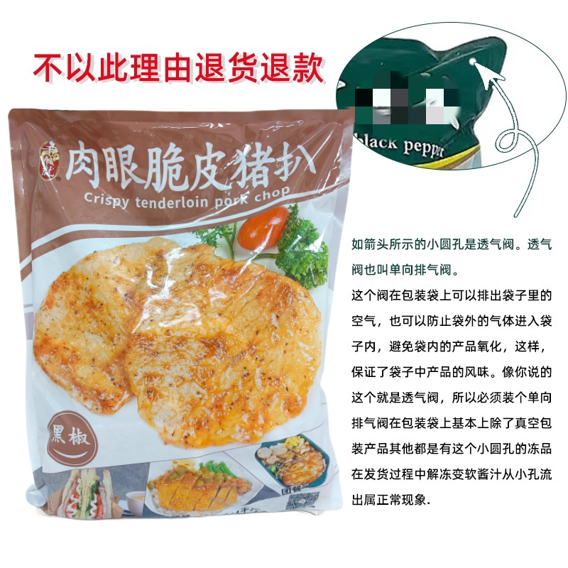 千般就肉眼脆皮黑椒猪扒冷冻半成品原味猪排肉西餐简餐100g*10片 - 图2