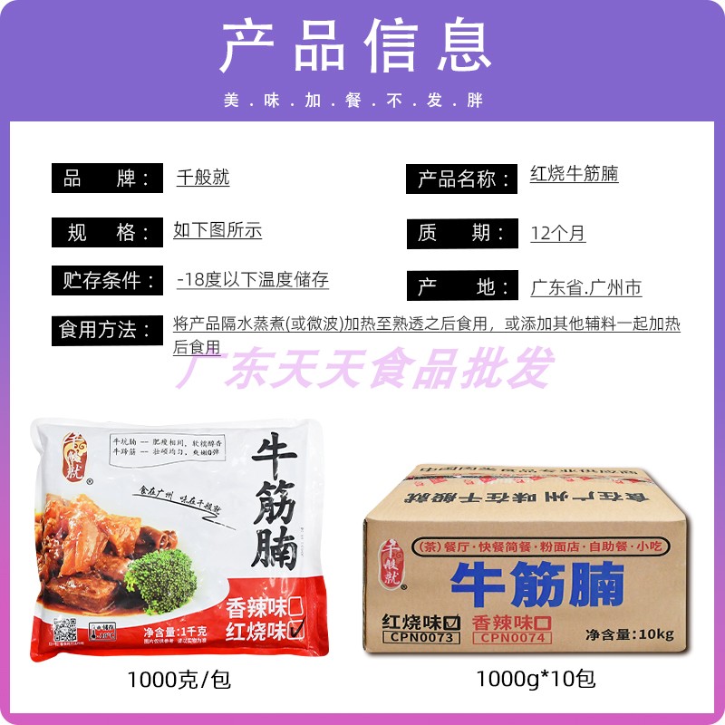 整箱千般就红烧牛筋腩熟牛腩冷冻商用即食牛杂牛腩粉商用1kg*10 - 图3