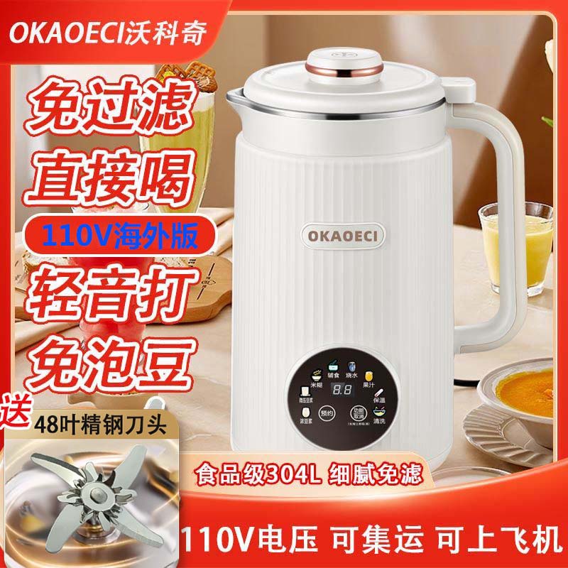 出口跨境110V轻音豆浆机台湾美国日本加拿大自动免煮免过滤破壁机 - 图0
