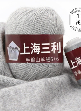 上海三利100%纯羊绒线正品山羊绒