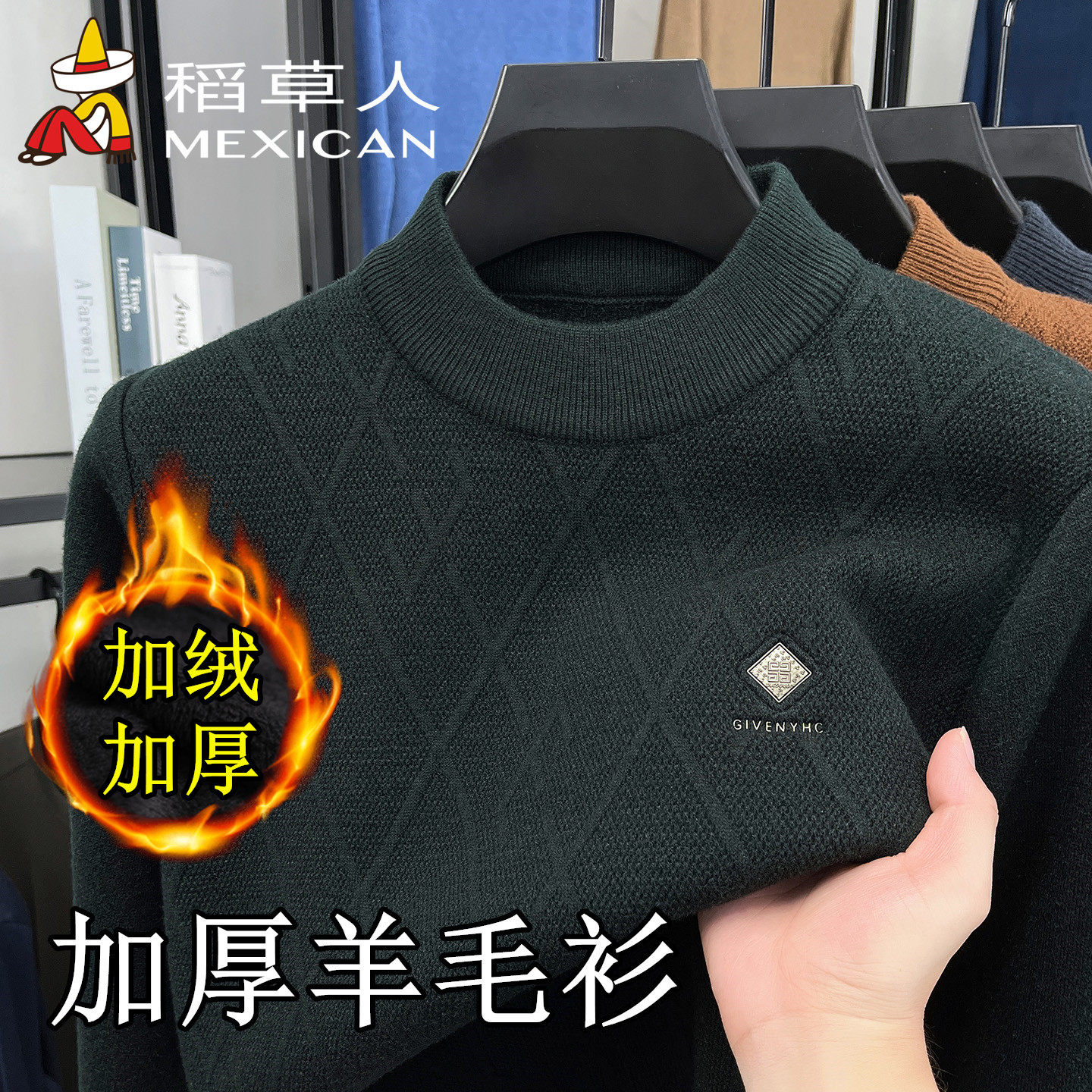 稻草人羊毛衫一体绒男士毛衣冬季半高领加绒加厚保暖针织打底衫男,淘宝优惠券,粉丝福利购,淘宝优惠卷