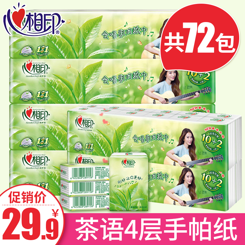 心相印印花紙巾小包手帕紙衛生紙餐巾紙小包裝隨身裝行動式面巾紙