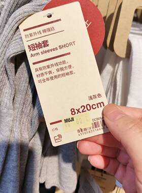 MUJI无印良品防紫外线袖套灰色白黑色户外防晒短袖套骑行防晒袖套