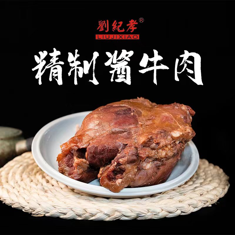 陕西西安特产腊牛肉网红--回民街美食刘纪孝腊牛羊肉 4斤包邮顺丰 - 图2