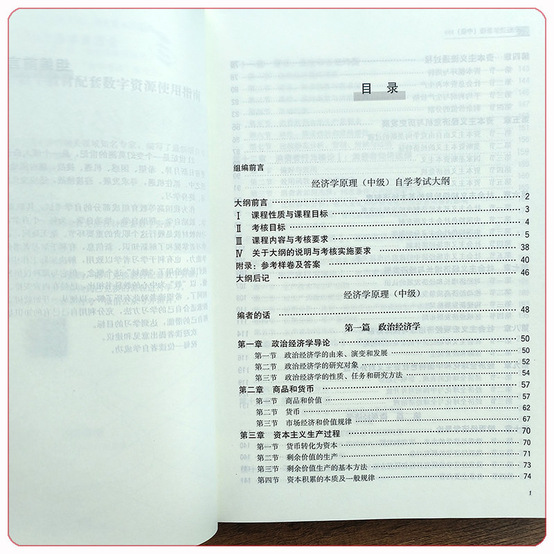 自考教材 经济学原理 中级 全国高等教育自学考试教材 于春海 13887 含：经济学原理（中级）自学考试大纲 （2024 年版）