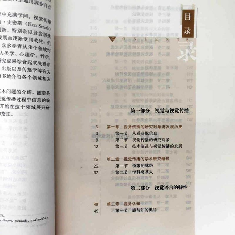 视觉传播概论 任悦 9787300091860 中国人民大学出版社 - 图1