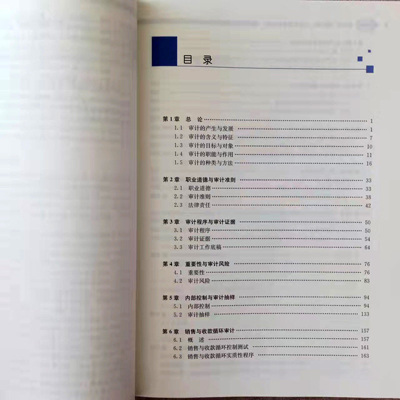 审计学 第9版第九版 立体化数字教材版 宋常 王玉涛 普通高等教育本科规划教材9787300301761中国人民大学会计系列