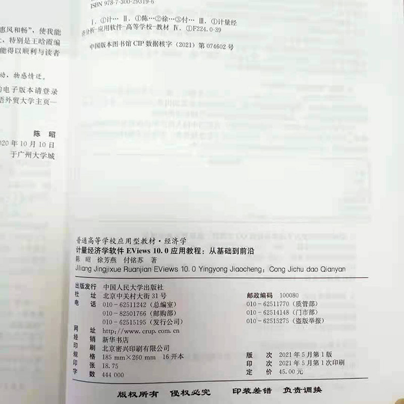 计量经济学软件EViews10.0应用教程：从基础到前沿(普通高等学校应用型教材·经济学) 陈昭  徐芳燕 付铭苏 中国人民大学出版社 - 图3