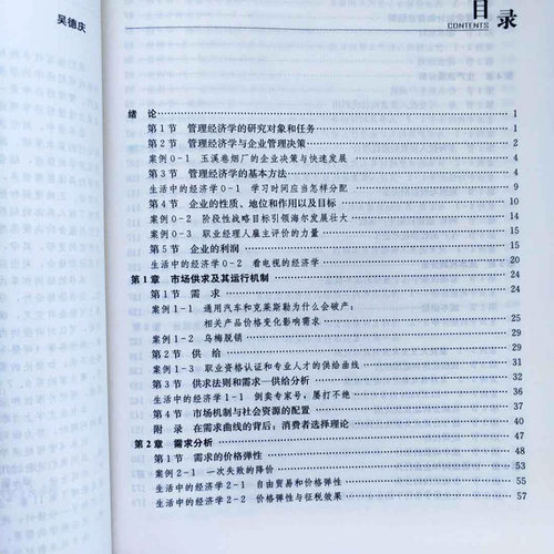 管理经济学第7版第七版吴德庆王保林马月才中国人民大学出版社管理经济学教程 21世纪工商管理教科书考研考博用书籍-图1