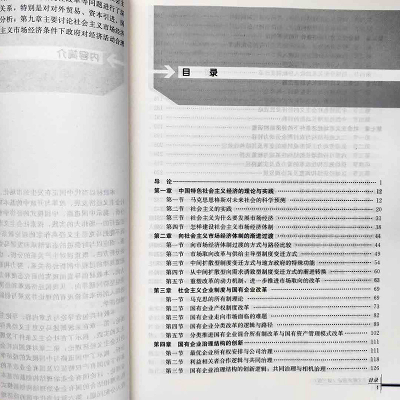 社会主义经济理论 杨瑞龙 第3版第三版 中国人民大学出版社 9787300253800 研究生教学用书 2018第三版2版升级 人大版
