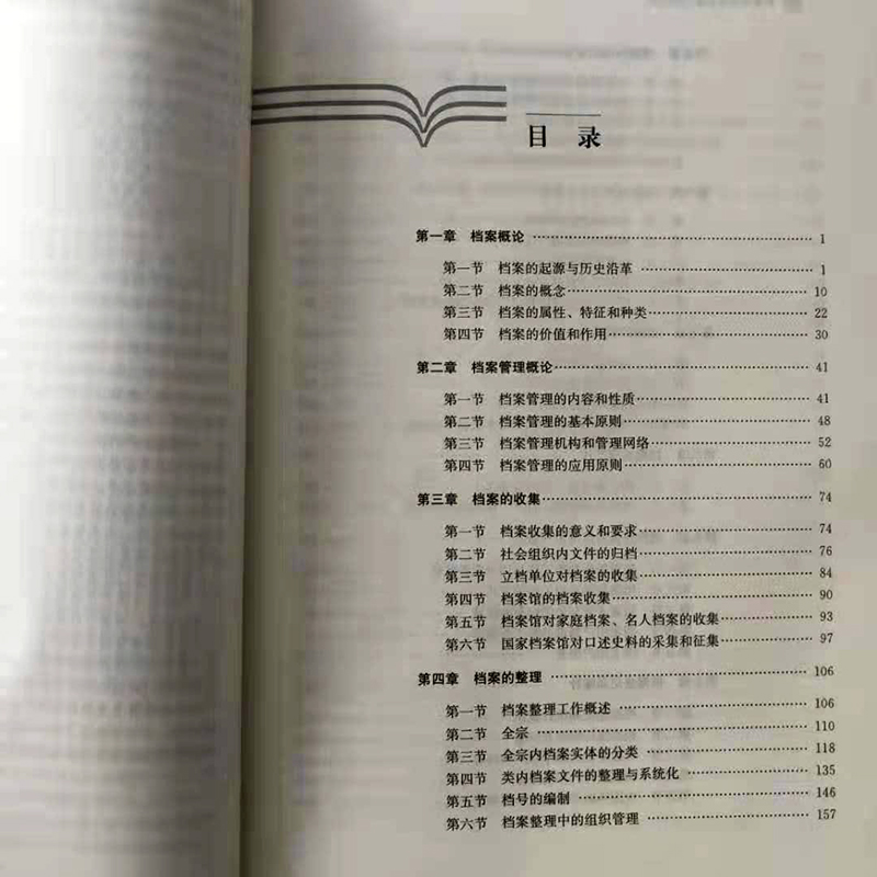 档案管理学基础 第四版 陈兆祦 和宝荣 王英玮 等著 中国人民大学出版社 - 图2