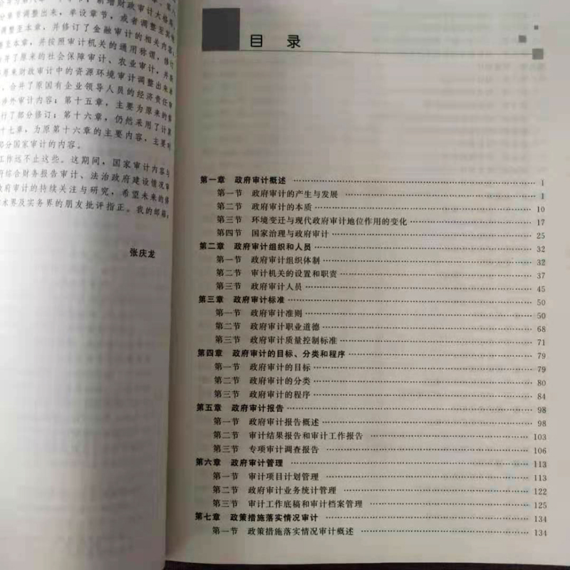 政府审计学第2版高等学校经济管理类主干课程教材·审计系列 9787300289120中国人民大学出版社-图2