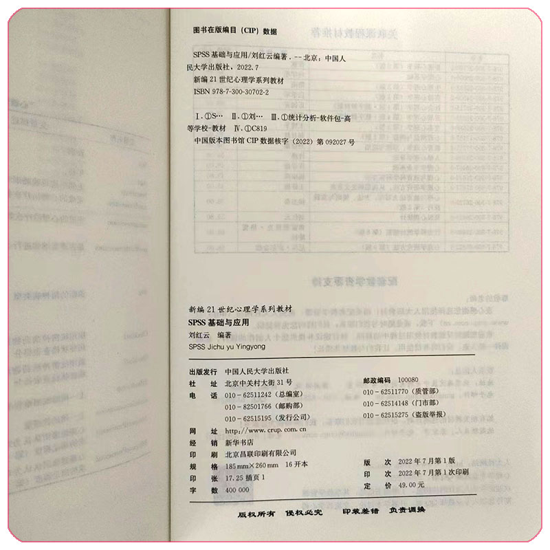 SPSS基础与应用新编21世纪心理学系列教材刘红云 9787300307022中国人民大学出版社-图3