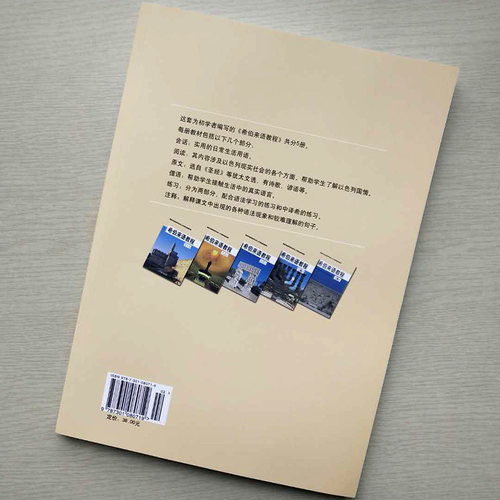 希伯来语教程(1)徐哲平北京大学9787301080719 - 图1